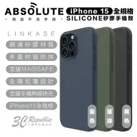 在飛比找樂天市場購物網優惠-ABSOLUTE 支援 MagSafe 膚觸 矽膠 保護殼 