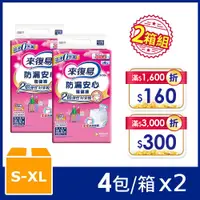 在飛比找PChome24h購物優惠-來復易 防漏安心復健褲 -成人紙尿褲 箱購 (S-XL) 兩