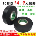 PVC WATERPROOF AND TEMPERATURE RESISTANT INSULATING BLACK TA