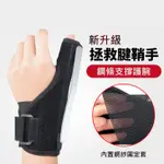 HX015 護大拇指護腕 (單支) 腕關節 鋼條支撐 拇指護套 扭傷 護腕 手腕拇指固定 男女護手腕 【INBIKE】