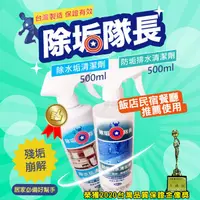 在飛比找ihergo愛合購優惠-免運!除水垢環保清潔劑 500ml +防垢排水清潔劑500m