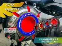 在飛比找Yahoo奇摩拍賣-7-11運費0元優惠優惠-RPM SMAX FORCE 碳纖維 傳動進氣蓋 黑色 傳動