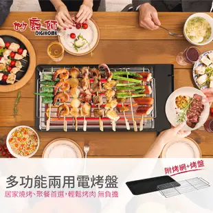 【DIGIHOME】妙廚師煎烤兩用電烤盤 中秋烤肉 燒烤MS-A02