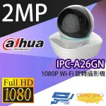 昌運監視器 IPC-A26GN 1080P 2百萬畫素 WI-FI 旋轉無線攝影機 智慧追蹤 大華DAHUA  停產