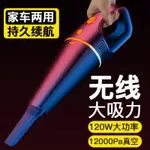 吸風機 吸塵器 除塵機 打掃工具 小鋼炮 手持式吸塵機 車載無線吸塵器大吸力車用家用兩用小型汽車充電大功率超強力迷你