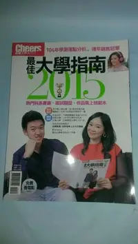 在飛比找Yahoo!奇摩拍賣優惠-紫庭雜貨**快樂的工作人 Cheers特刊：104年最佳大學