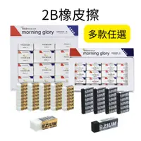 在飛比找蝦皮購物優惠-【2B可用】韓國橡皮擦 橡皮擦 擦布 無毒橡皮擦 MORNI