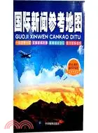 在飛比找三民網路書店優惠-國際新聞參考地圖（簡體書）