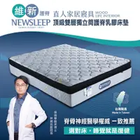 在飛比找PChome24h購物優惠-【直人木業】NEWSLEEP 頂級雙層獨立筒護脊乳膠床墊-特