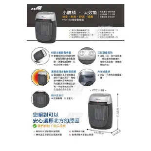 (現貨)北方 陶瓷電暖器 PTC1188 全新未拆封