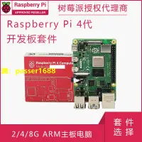 在飛比找樂天市場購物網優惠-樹莓派4B 開發板 Raspberry Pi 4 1G/2G