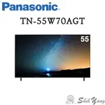 PANASONIC 國際牌 TN-55W70AGT 智慧連網顯示器 55吋 4K LED 液晶電視 保固三年