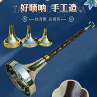 在飛比找樂天市場購物網優惠-嗩吶樂器 斗碗嗩吶折邊碗嗩吶黑檀烏木C調降B調A調大G調嗩吶