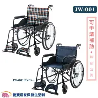 在飛比找樂天市場購物網優惠-均佳 鐵製輪椅 JW-001(PVC) 經濟型輪椅 JW00