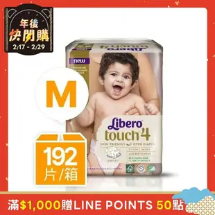 【麗貝樂 Libero】 Touch嬰兒紙尿褲4號(M-24片x8包/箱)-網