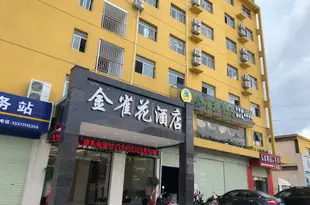 南寧金雀花酒店