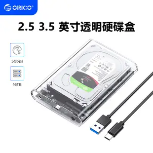 ORICO 透明系列 3.5 吋硬碟外接盒 Type c 2.5 3.5外接盒 5Gbps SATA串口 3139U3