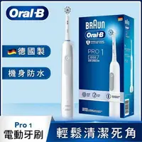 在飛比找樂天市場購物網優惠-強強滾生活 【Oral-B 歐樂B】德國百靈 PRO1 3D