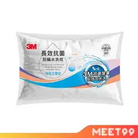 在飛比找樂天市場購物網優惠-【mt99】3M長效抗菌防蟎 水洗枕 加高支撐型 枕頭 枕心