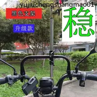 在飛比找蝦皮購物優惠-電動車雨傘架撐傘支架腳踏車傘架單車雨傘支架遮陽推車嬰兒車傘架