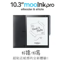 在飛比找良興EcLife購物網優惠-mooInk Pro 10.3吋電子書閱讀器