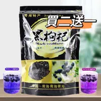 在飛比找蝦皮購物優惠-【買兩斤送一斤】黑枸杞子新貨枸杞滋補幹果土特産枸杞補泡酒枸杞