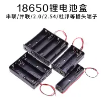 在飛比找樂天市場購物網優惠-18650鋰電池盒1節2節3節4節串聯并聯PH2.0/XH2
