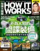 How It Works知識大圖解國際中文版 第7期 - Ebook