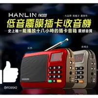 在飛比找PChome商店街優惠-HANLIN-FM309 重低音震膜插卡收音機