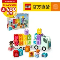 在飛比找PChome24h購物優惠-LEGO樂高 得寶系列 10421 字母卡車