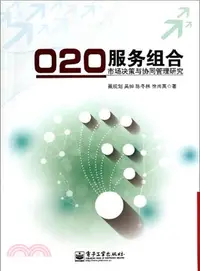 在飛比找三民網路書店優惠-O2O服務組合市場決策與協同管理研究（簡體書）