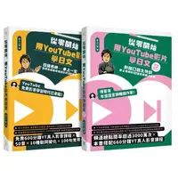 在飛比找momo購物網優惠-從零開始，用YouTube影片學日文【1+2套書】