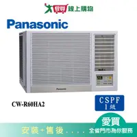 在飛比找蝦皮商城優惠-Panasonic國際9坪CW-R60HA2變頻冷暖右吹窗型