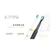 在飛比找蝦皮購物優惠-全新機 一年保固 KINYO ETB-810音波電動牙刷 牙