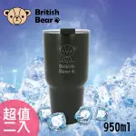 英國熊 超真空斷熱冰壩杯 950ML BC-0060 超值2入