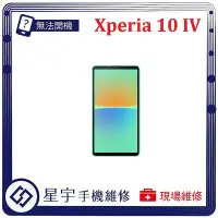 在飛比找Yahoo!奇摩拍賣優惠-[無法充電] 台南專業 Sony Xperia 10 IV 