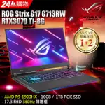 ROG STRIX G17 G713RW-0022F6900HX(AMD R9-6900HX/16G/RTX3070TI