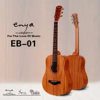 在飛比找Yahoo!奇摩拍賣優惠-【澄風樂器】美國 Enya 34吋 EB-01 旅行吉他 木