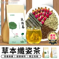 在飛比找樂天市場購物網優惠-產地台灣 草本纖姿茶 SGS認證 仙姿茶 纖纖茶 養生茶 桑