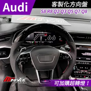 AUDI S8 R8 Q2 Q3 Q5 Q7 Q8 客製化方向盤 超轉燈 禾笙影音館