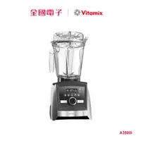 在飛比找蝦皮商城優惠-Vitamix A3500i 超跑級調理機  A3500I 