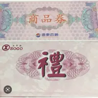 在飛比找蝦皮購物優惠-sogo遠百禮卷現金禮卷、竹北可面交