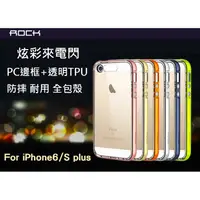 在飛比找蝦皮購物優惠-ROCK iPhone6/6S plus 炫彩來電閃系列 P