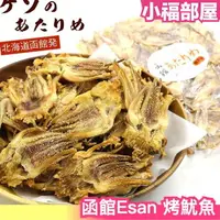 在飛比找樂天市場購物網優惠-日本 函館Esan 烤魷魚 下酒菜 零食 魷魚 魷魚乾 一夜