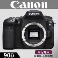 在飛比找蝦皮購物優惠-【補貨中11101】平行輸入 Canon EOS 90D 單