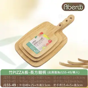 【AberW】竹PIZZA板-長方翹柄-49cm(點心盤 披薩板 披薩盤 切菜板 生菜竹盤 美式菜盤 把手砧板 把手竹盤)