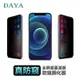 【DAYA】iPhone12/iPhone12 Pro 6.1吋 全屏覆蓋滿版防窺鋼化膜