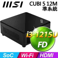 在飛比找樂天市場購物網優惠-【hd數位3c】MSI CUBI 5 12M【012BTW】