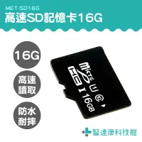 在飛比找蝦皮購物優惠-醫達康 SD卡 SD記憶卡 監視器記憶卡 MET-SD16G