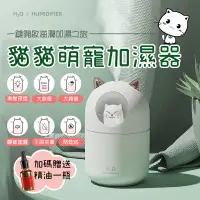 在飛比找蝦皮購物優惠-👉現貨👈貓貓萌寵加濕器【贈精油】水氧機 香氛機 小夜燈 擴香